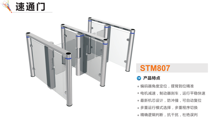 抚顺东洲区速通门STM807