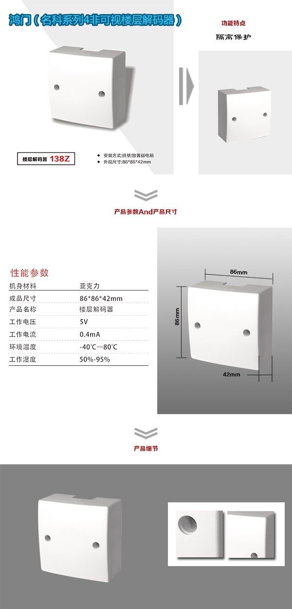 抚顺东洲区非可视对讲楼层解码器